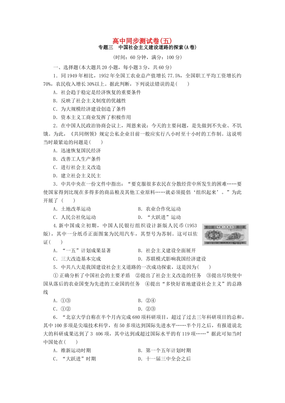 高中历史 同步测试卷（五）人民版必修2-人民版高一必修2历史试题_第1页