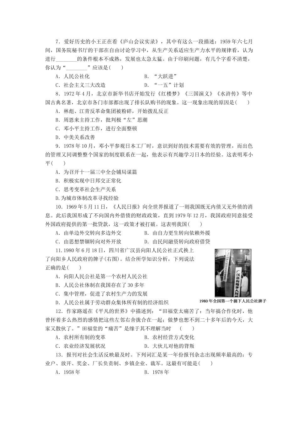 高中历史 同步测试卷（五）人民版必修2-人民版高一必修2历史试题_第2页