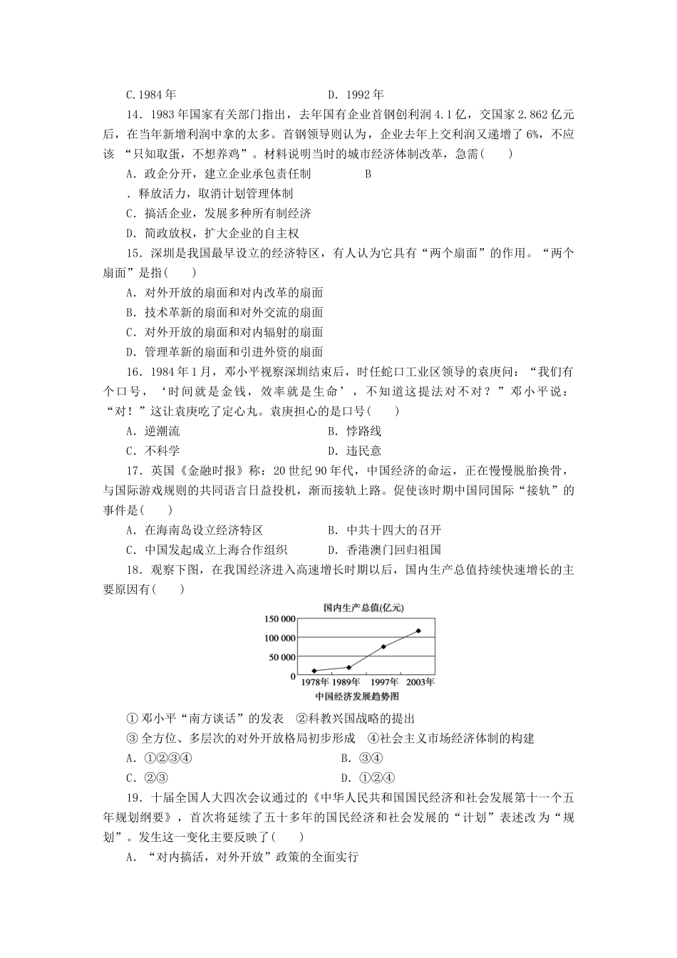 高中历史 同步测试卷（五）人民版必修2-人民版高一必修2历史试题_第3页