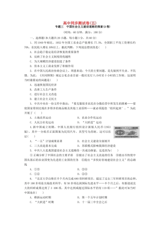 高中历史 同步测试卷（五）人民版必修2-人民版高一必修2历史试题