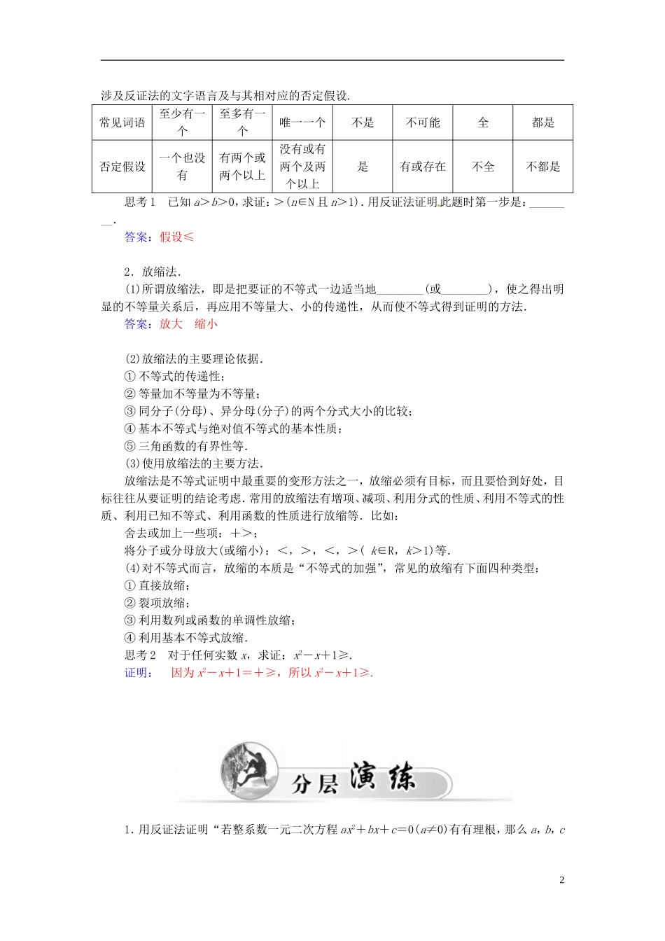 高中数学 2.3反证法和放缩法练习 新人教A版选修4-5-新人教A版高二选修4-5数学试题_第2页