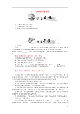 高中数学 2.3反证法和放缩法练习 新人教A版选修4-5-新人教A版高二选修4-5数学试题