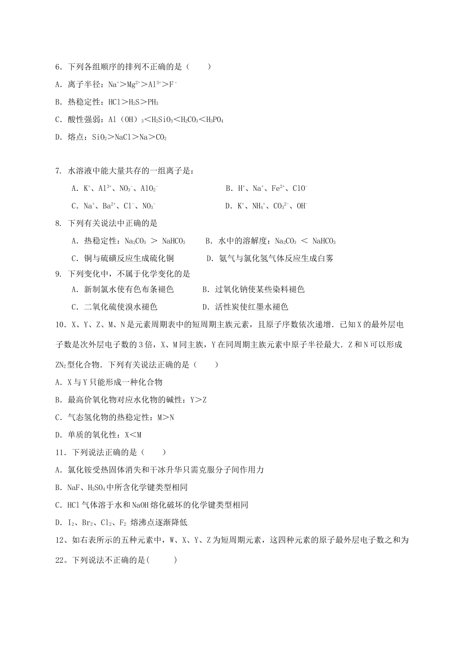 广东省揭阳市惠来县高一化学下学期阶段考试试题（1）-人教版高一全册化学试题_第2页