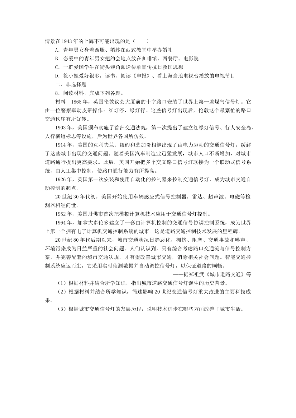 高中历史 专题四 中国近现代社会生活的变迁 2 交通和通信工具的进步课后训练 人民版必修2-人民版高一必修2历史试题_第2页