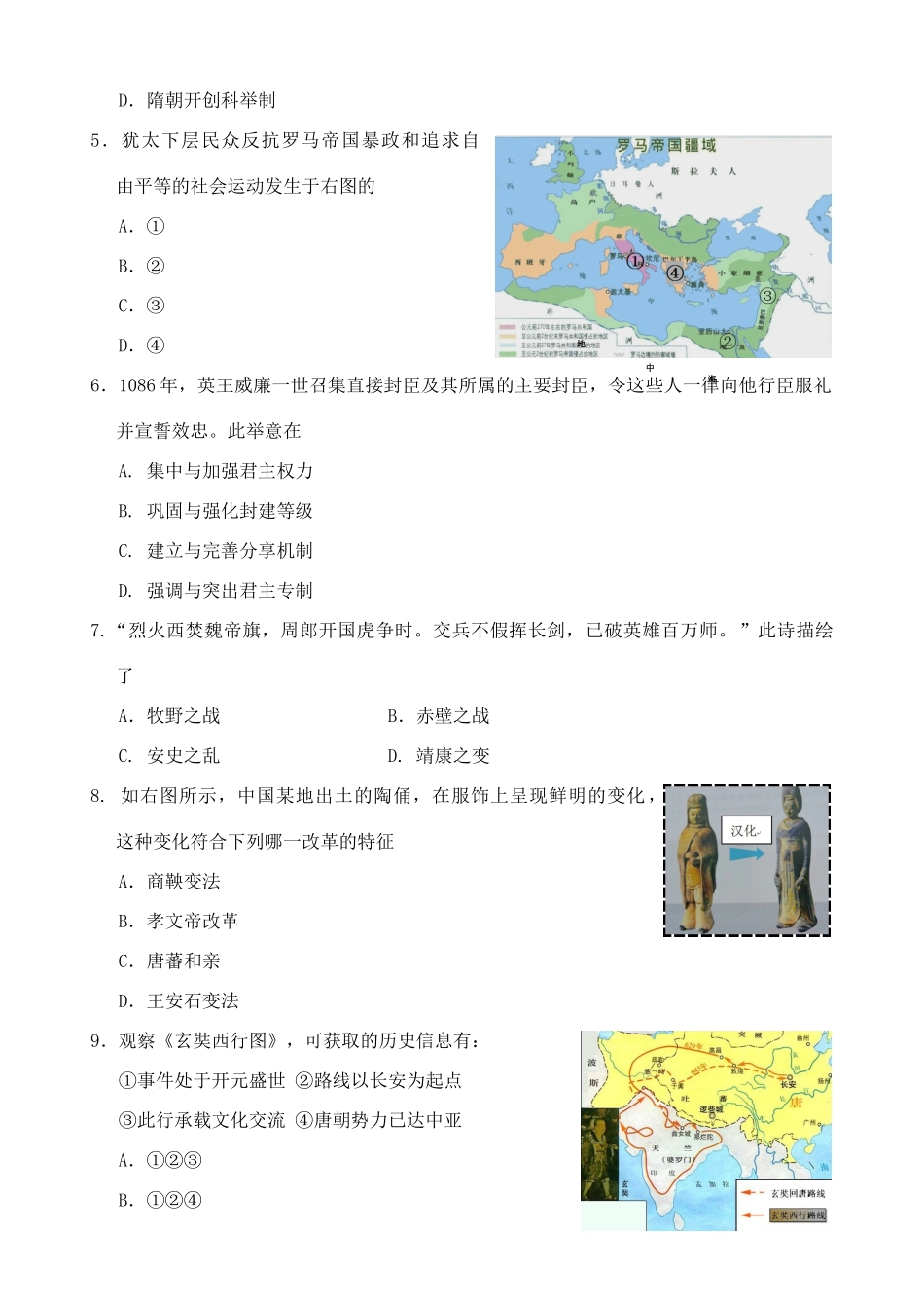 上海市松江区高三历史上学期期末质量监控试题-人教版高三全册历史试题_第2页