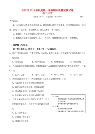 上海市松江区高三历史上学期期末质量监控试题-人教版高三全册历史试题