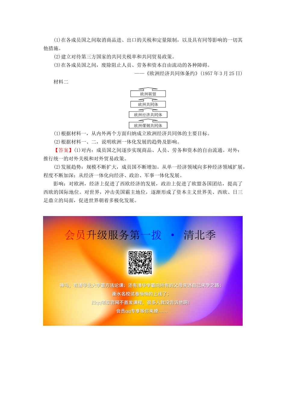 高中历史 第8单元 世界经济的全球化趋势 第23课 世界经济的区域集团化课时训练 新人教版必修2-新人教版高一必修2历史试题_第3页
