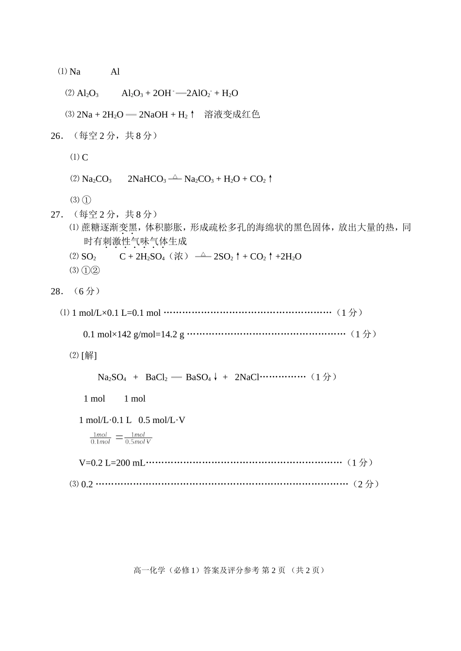 石景山模块1答案_第2页