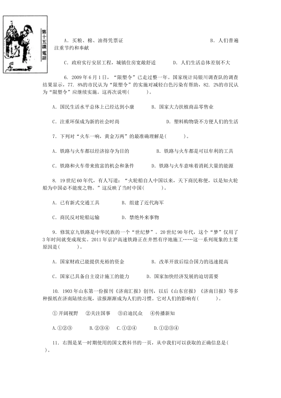 高中历史 第五单元《中国近现代社会生活的变迁》测试题 新人教版必修2-新人教版高一必修2历史试题_第2页