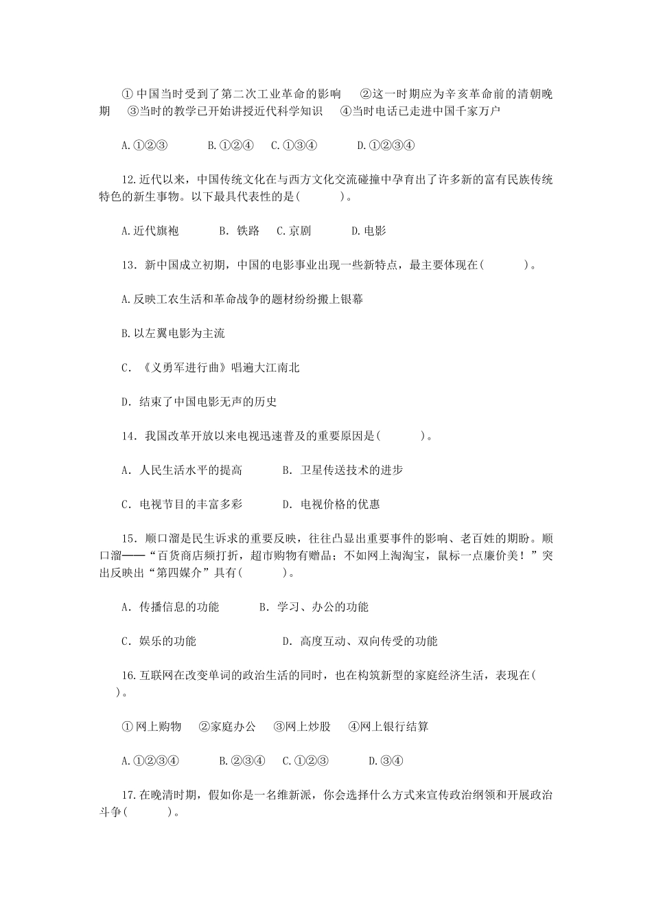高中历史 第五单元《中国近现代社会生活的变迁》测试题 新人教版必修2-新人教版高一必修2历史试题_第3页