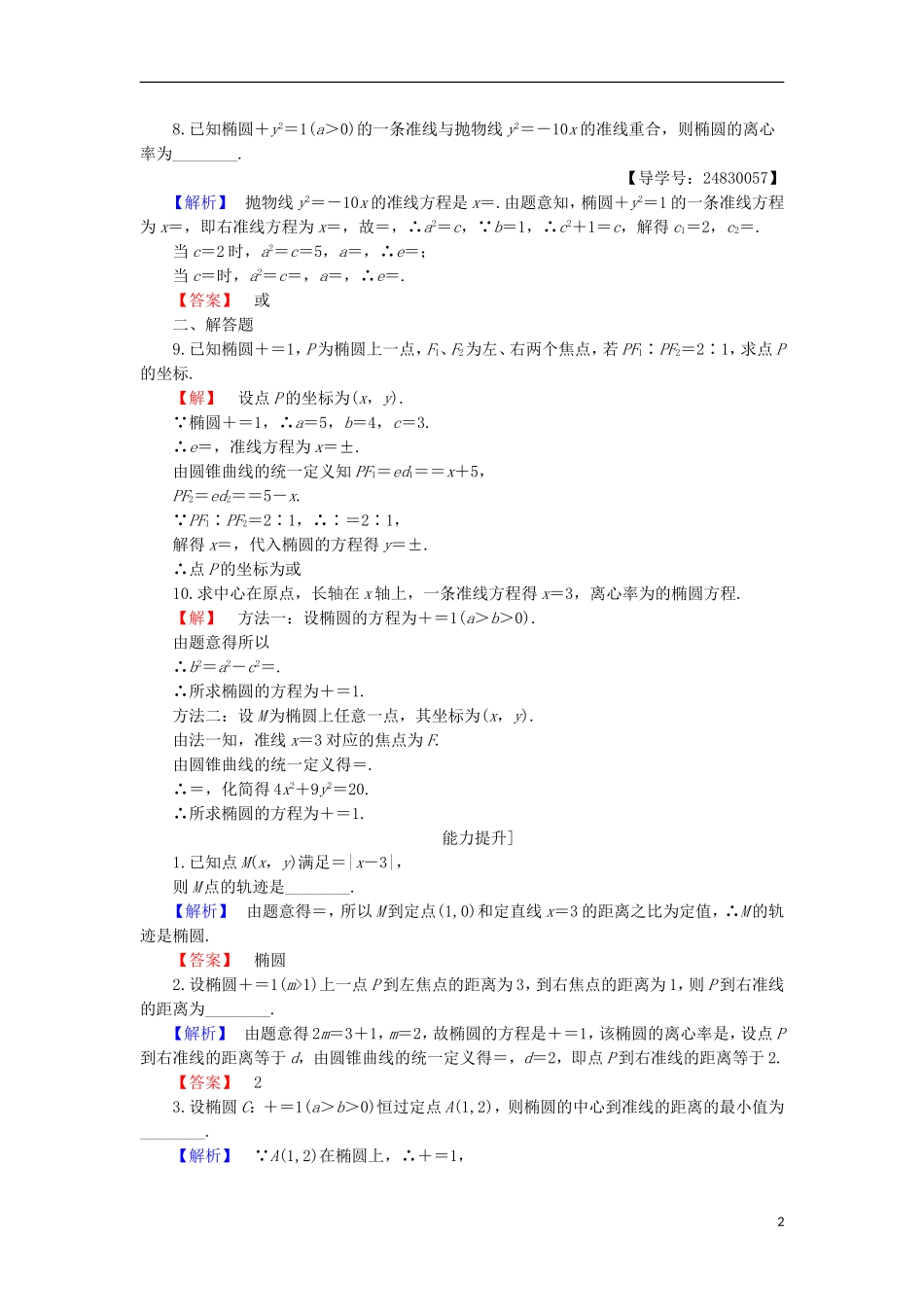 高中数学 第2章 圆锥曲线与方程 2.5 圆锥曲线的共同性质学业分层测评 苏教版选修1-1-苏教版高二选修1-1数学试题_第2页