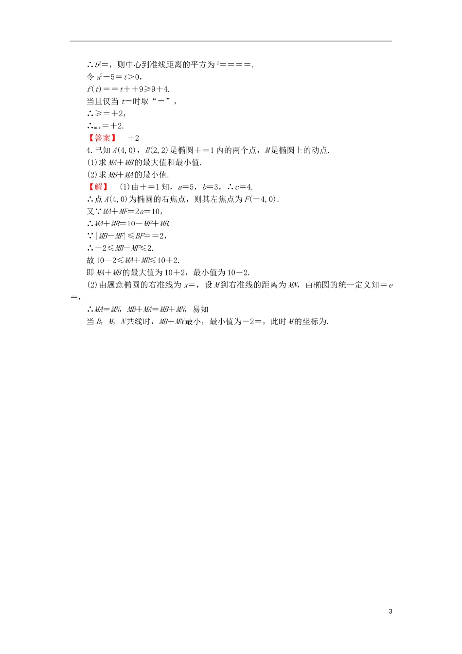 高中数学 第2章 圆锥曲线与方程 2.5 圆锥曲线的共同性质学业分层测评 苏教版选修1-1-苏教版高二选修1-1数学试题_第3页