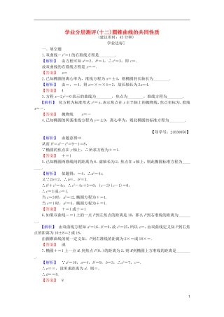 高中数学 第2章 圆锥曲线与方程 2.5 圆锥曲线的共同性质学业分层测评 苏教版选修1-1-苏教版高二选修1-1数学试题