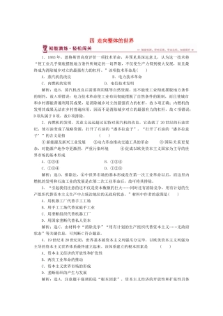 高中历史 专题五 走向世界的资本主义市场 四 走向整体的世界知能演练 人民版必修2-人民版高一必修2历史试题