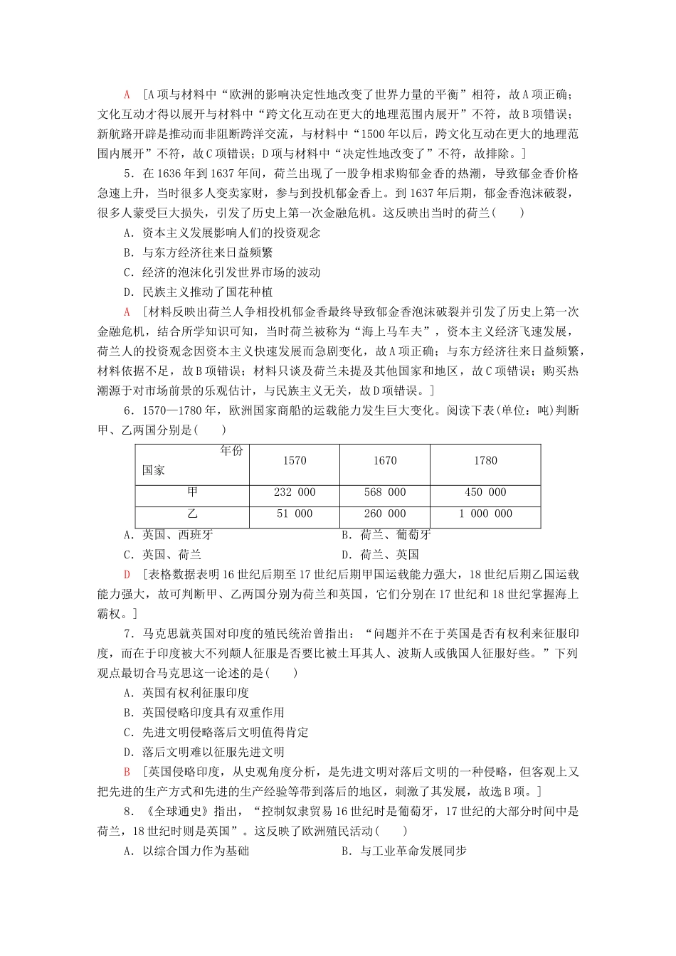 高中历史 阶段综合测评2（含解析）岳麓版必修2-岳麓版高一必修2历史试题_第2页