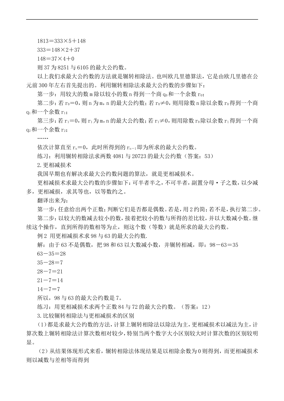 高二数学必修3 辗转相除法与更相减损术_第2页