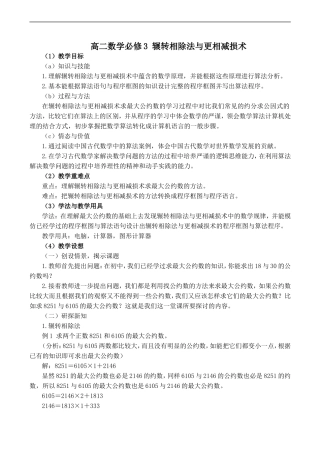 高二数学必修3 辗转相除法与更相减损术