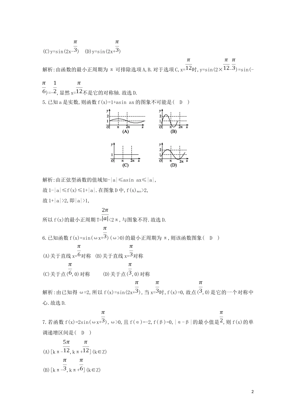 高中数学 第一章 三角函数 1.4.2 正弦函数、余弦函数的性质练习（含解析）新人教A版必修4-新人教A版高二必修4数学试题_第2页