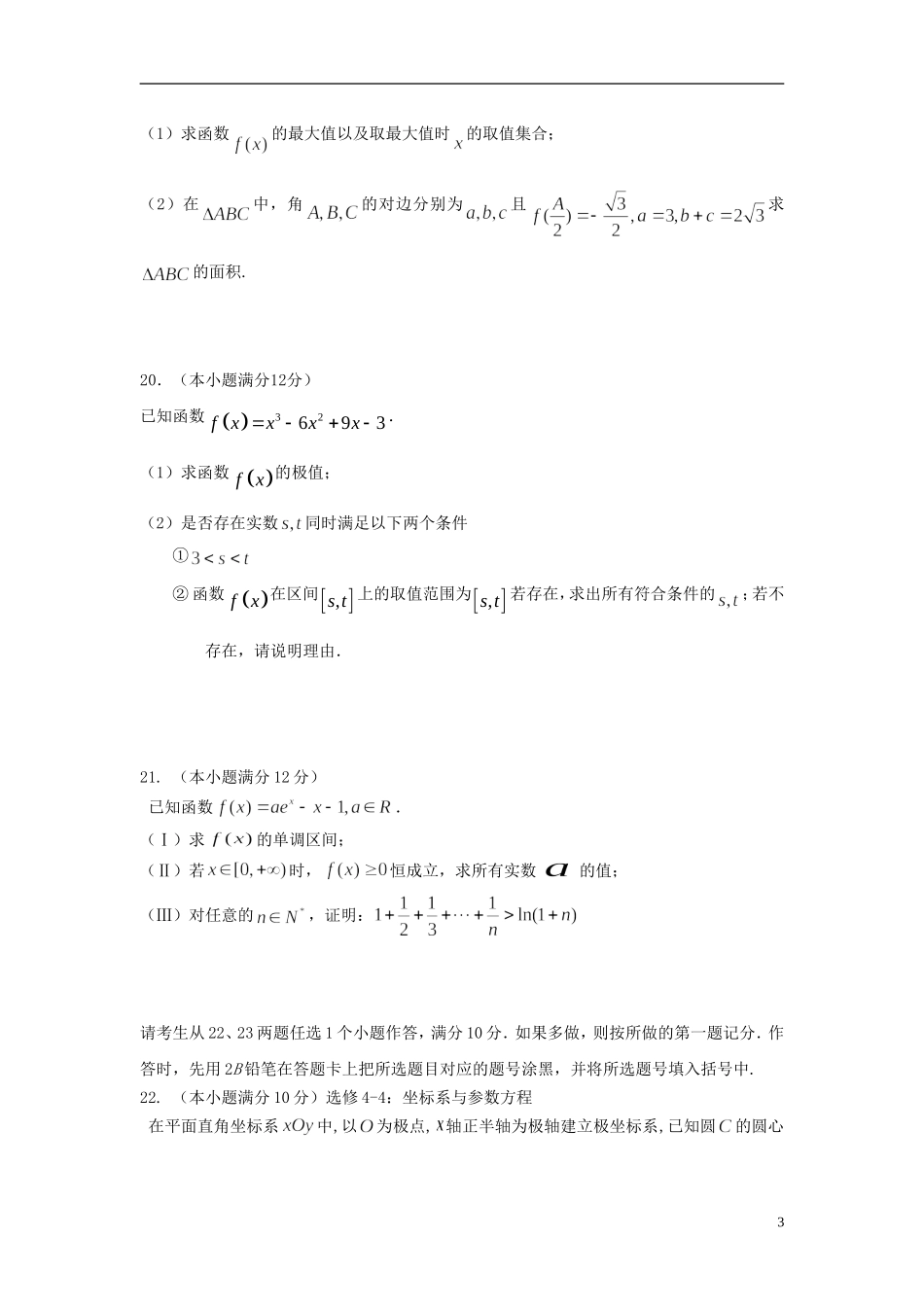 福建省永春一中高二数学7月暑假作业（4）理-人教版高二全册数学试题_第3页