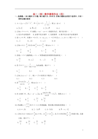 福建省永春一中高二数学7月暑假作业（4）理-人教版高二全册数学试题