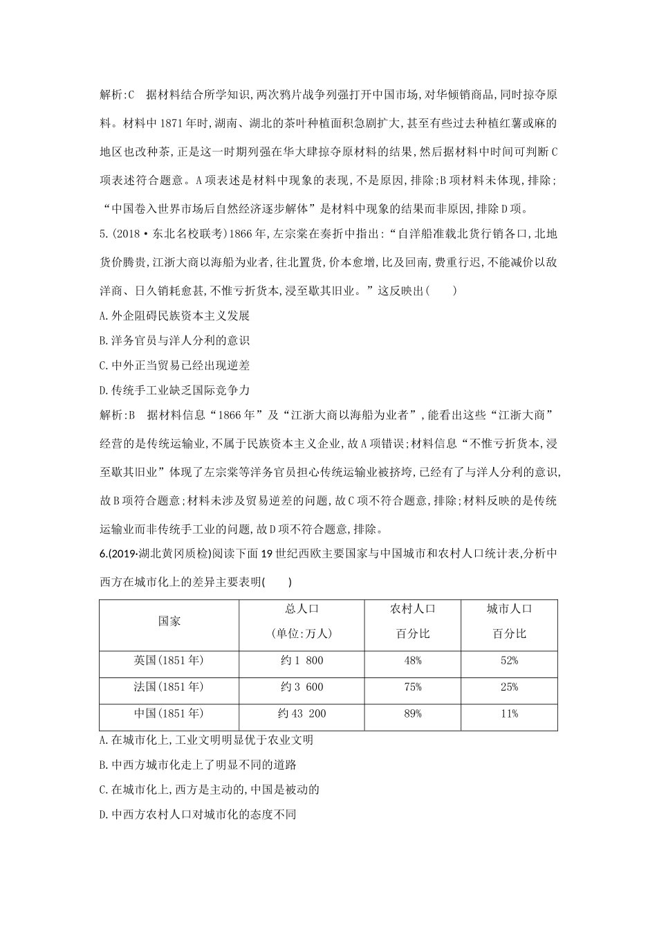 （山东专用）版高考历史一轮总复习 第22、23讲巩固练（含解析）新人教版-新人教版高三全册历史试题_第3页