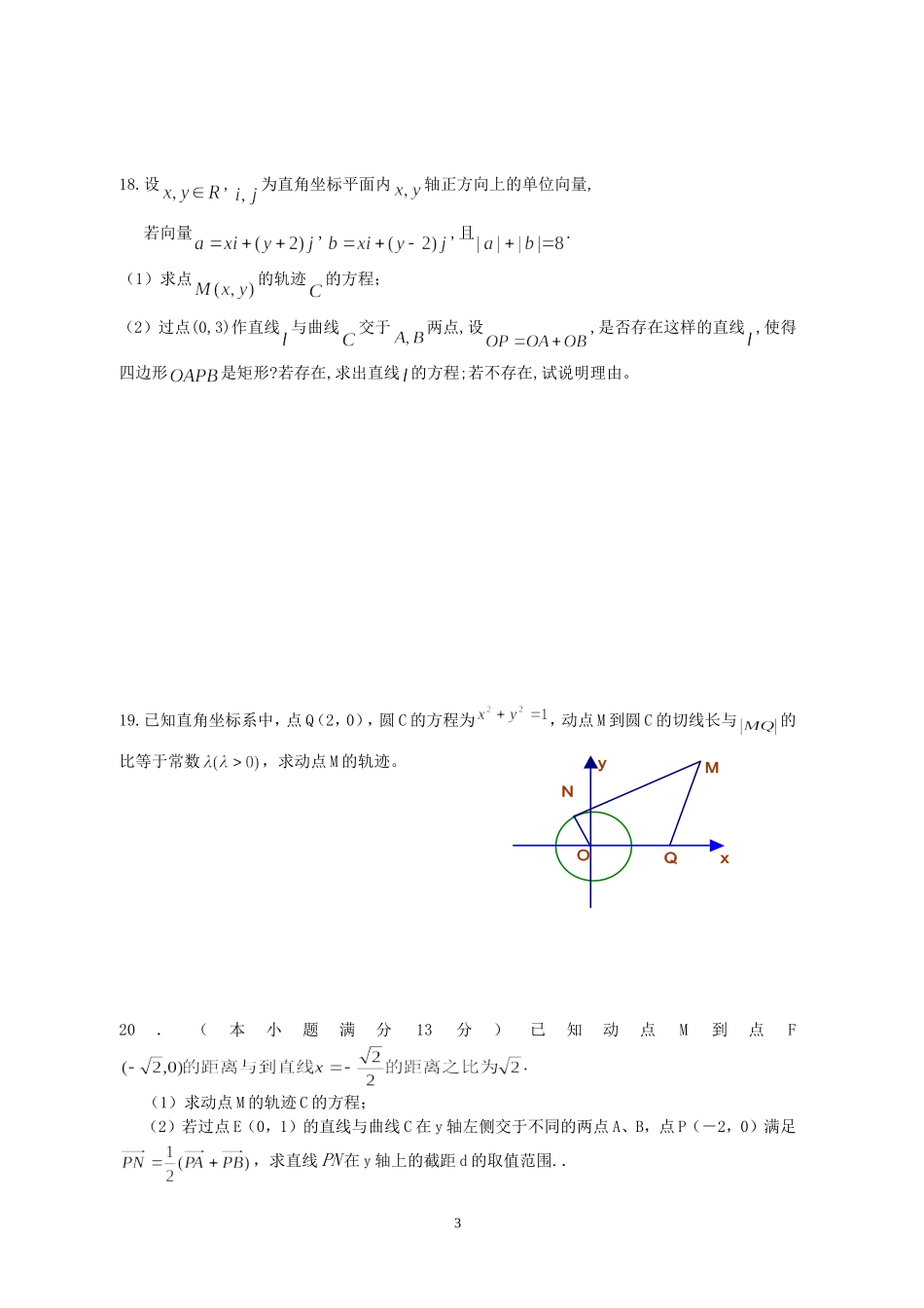 重庆市重点中学高二数学内部练习题（圆锥曲线1） 人教版_第3页