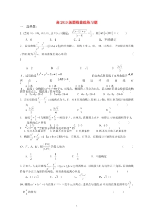 重庆市重点中学高二数学内部练习题（圆锥曲线1） 人教版