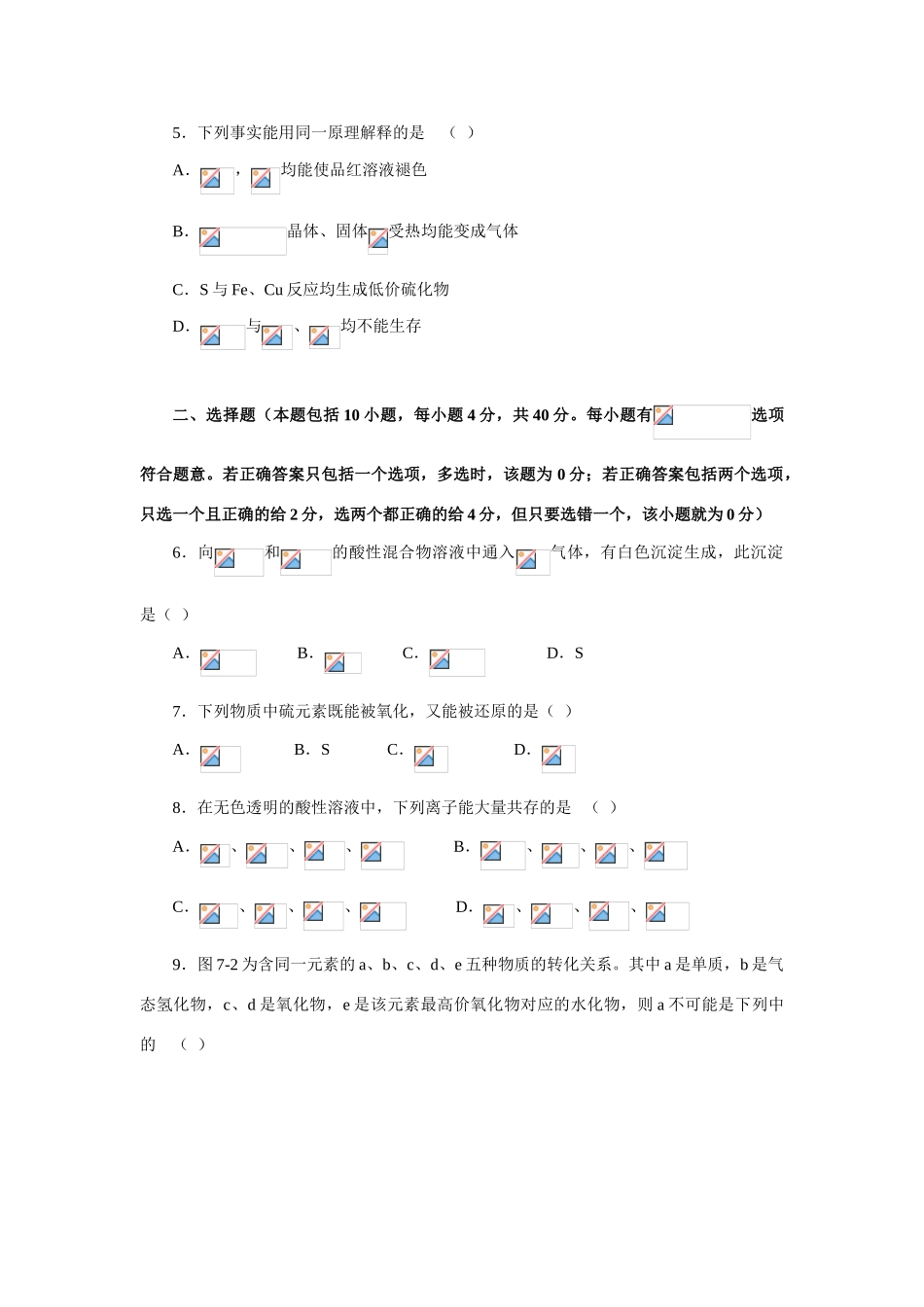 硫和硫的化合物 环境保护_第2页