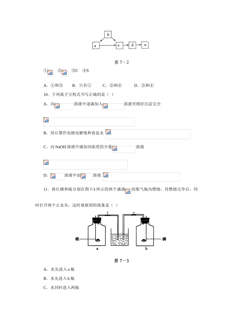 硫和硫的化合物 环境保护_第3页