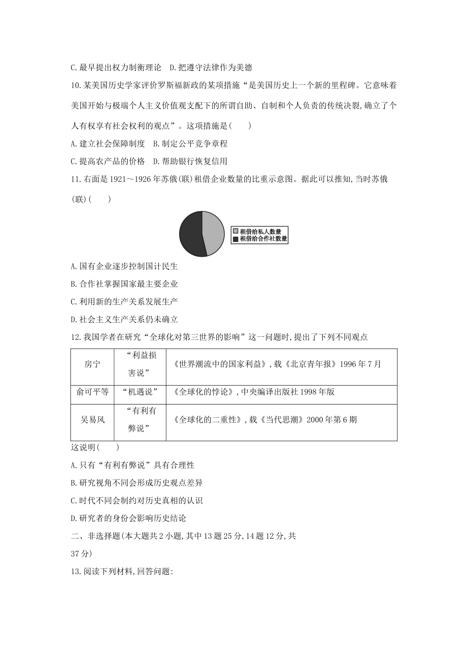 高考历史二轮复习 综合模拟试卷三-人教版高三全册历史试题_第3页