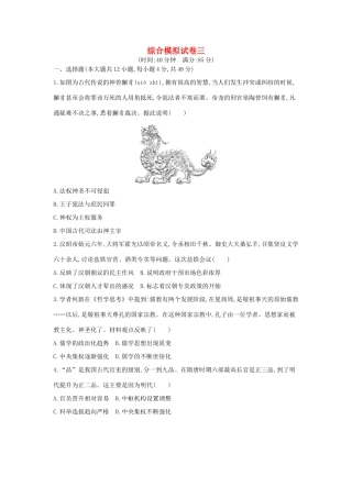 高考历史二轮复习 综合模拟试卷三-人教版高三全册历史试题