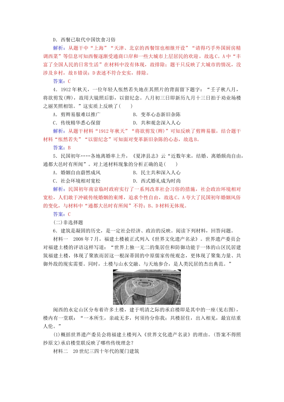 高中历史 专题四 一 物质生活和社会习俗的变迁练习 人民版必修2-人民版高一必修2历史试题_第2页