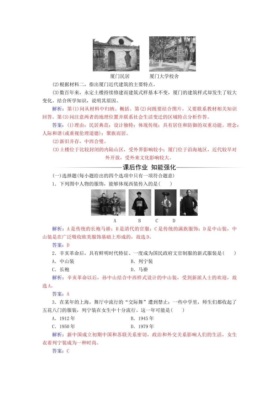 高中历史 专题四 一 物质生活和社会习俗的变迁练习 人民版必修2-人民版高一必修2历史试题_第3页