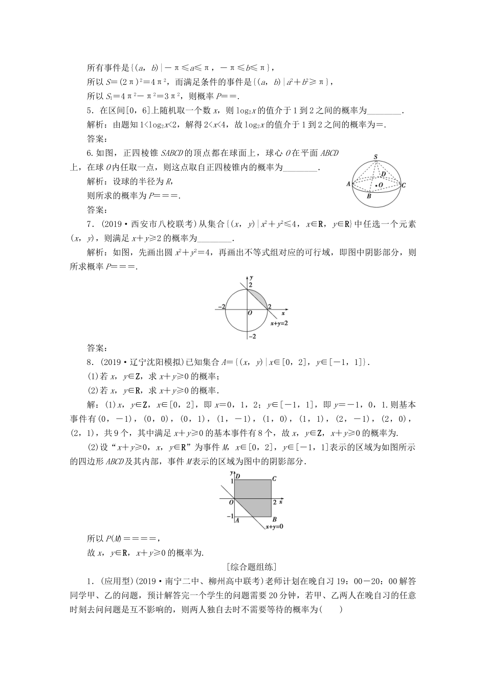 高考数学大一轮复习 第十章 概率 3 第3讲 几何概型新题培优练 文（含解析）新人教A版-新人教A版高三全册数学试题_第2页