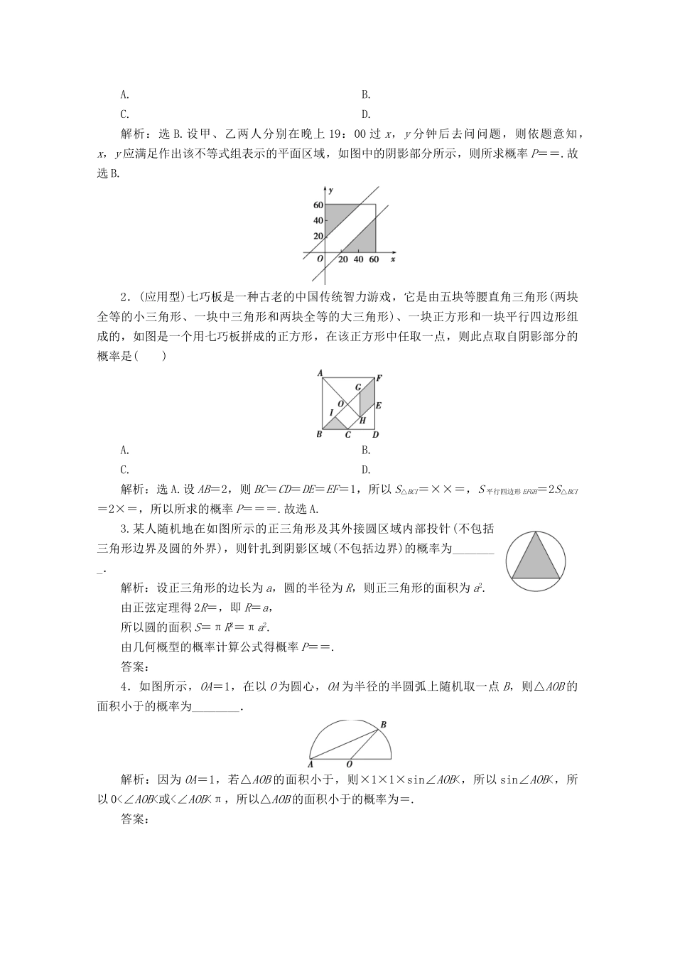 高考数学大一轮复习 第十章 概率 3 第3讲 几何概型新题培优练 文（含解析）新人教A版-新人教A版高三全册数学试题_第3页