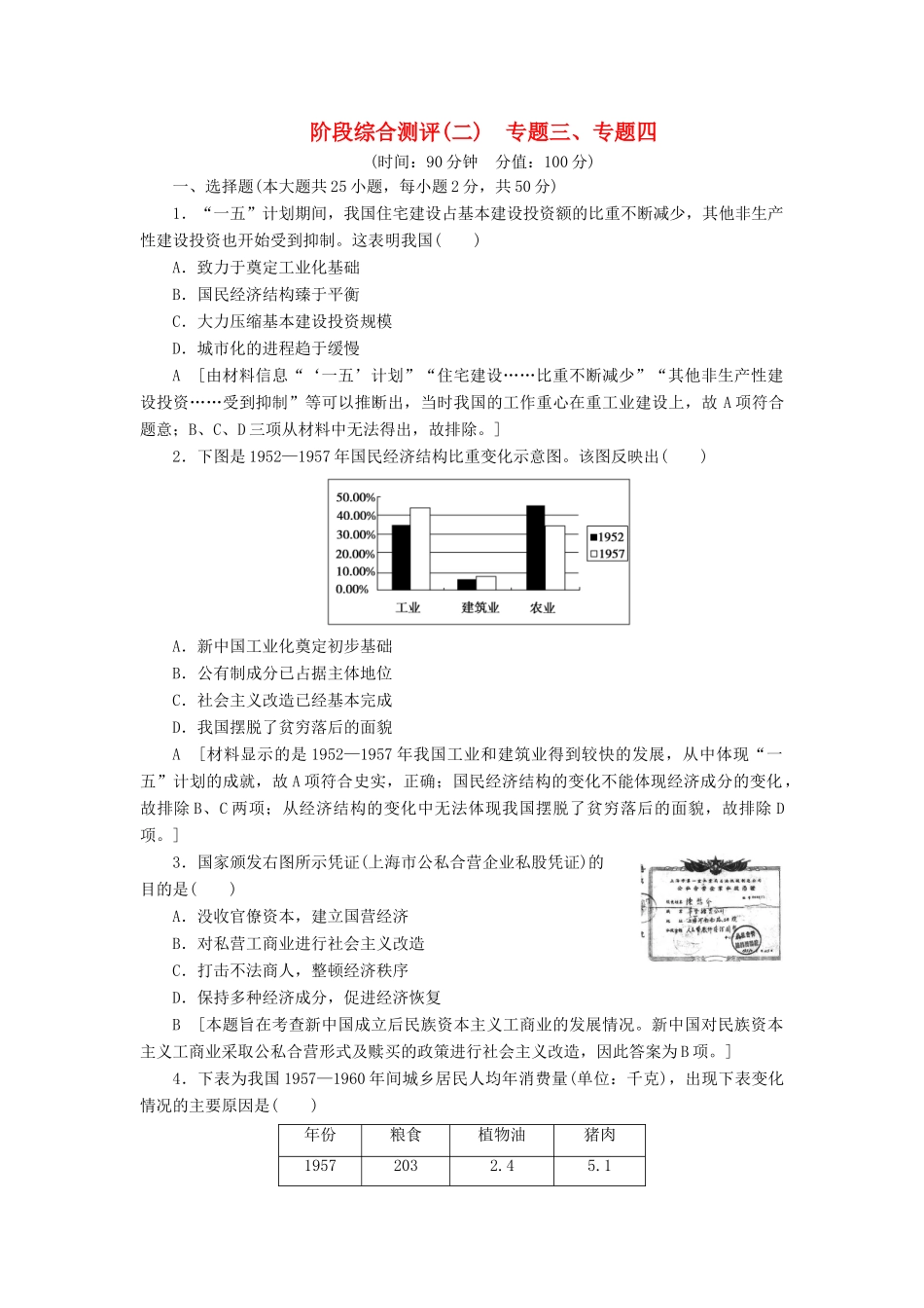 高中历史 阶段综合测评2 专题三、专题四 人民版必修2-人民版高一必修2历史试题_第1页