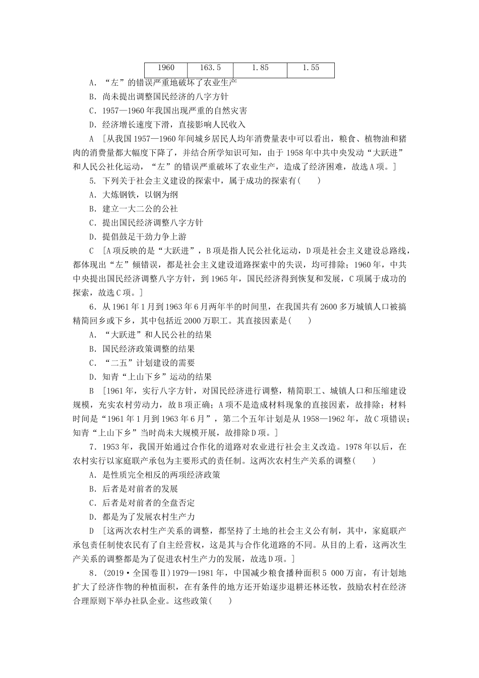 高中历史 阶段综合测评2 专题三、专题四 人民版必修2-人民版高一必修2历史试题_第2页