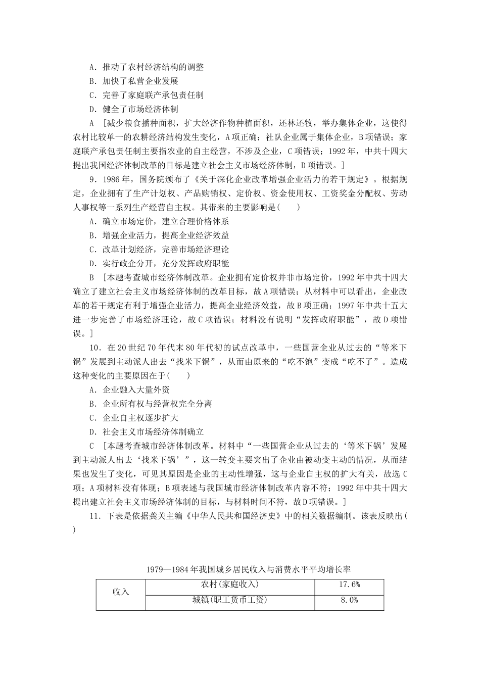 高中历史 阶段综合测评2 专题三、专题四 人民版必修2-人民版高一必修2历史试题_第3页