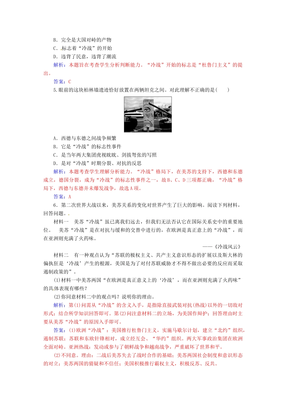 高中历史 专题九 当今世界政治格局的多极化趋势 一 美苏争锋练习 人民版必修1-人民版高一必修1历史试题_第2页