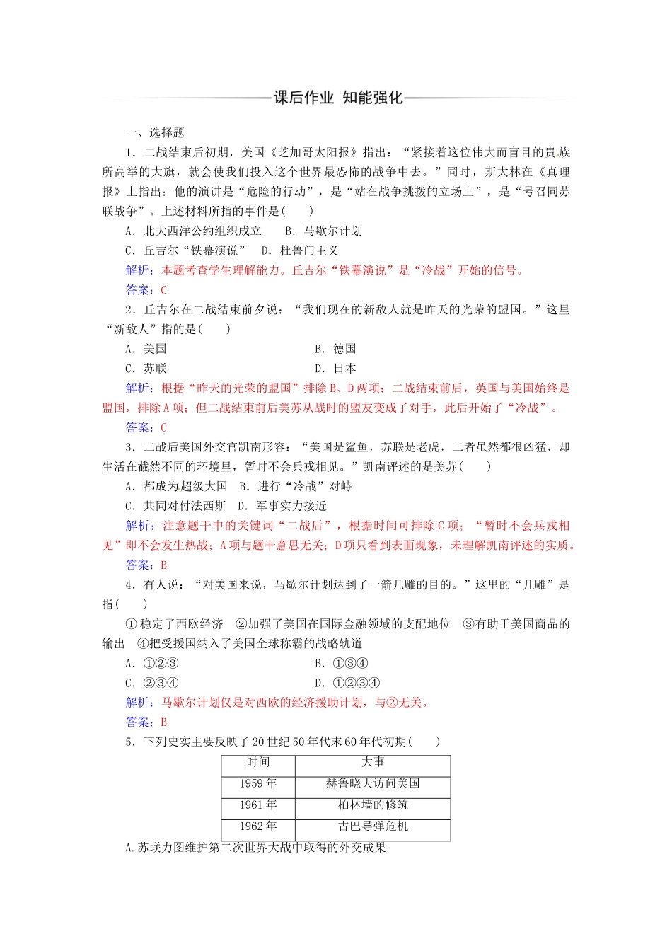 高中历史 专题九 当今世界政治格局的多极化趋势 一 美苏争锋练习 人民版必修1-人民版高一必修1历史试题_第3页