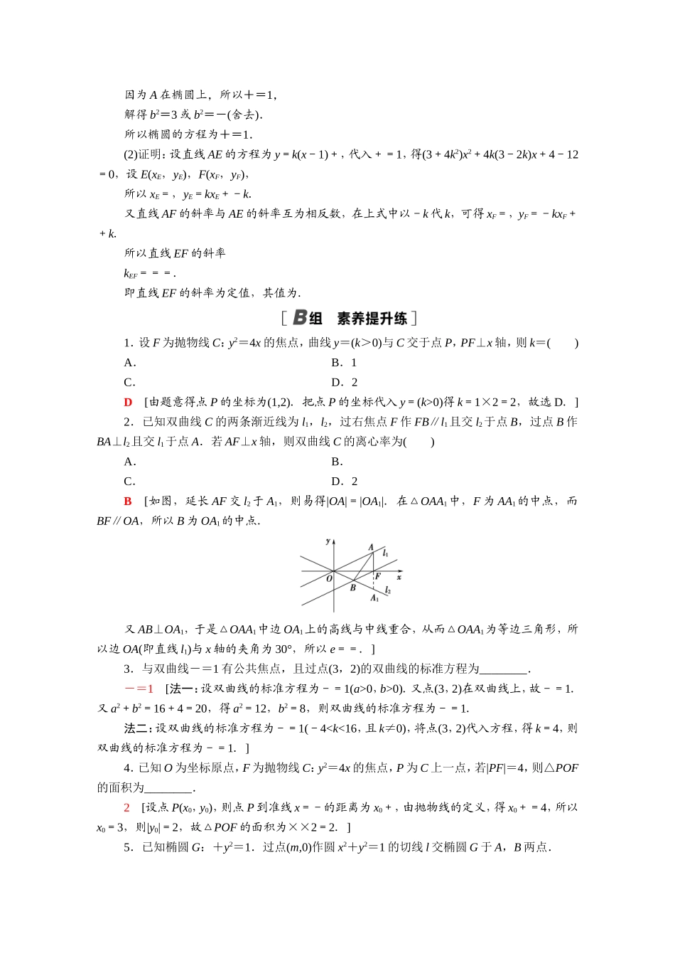 高中数学 第二章 圆锥曲线与方程专题强化训练（含解析）新人教A版选修2-1-新人教A版高二选修2-1数学试题_第3页