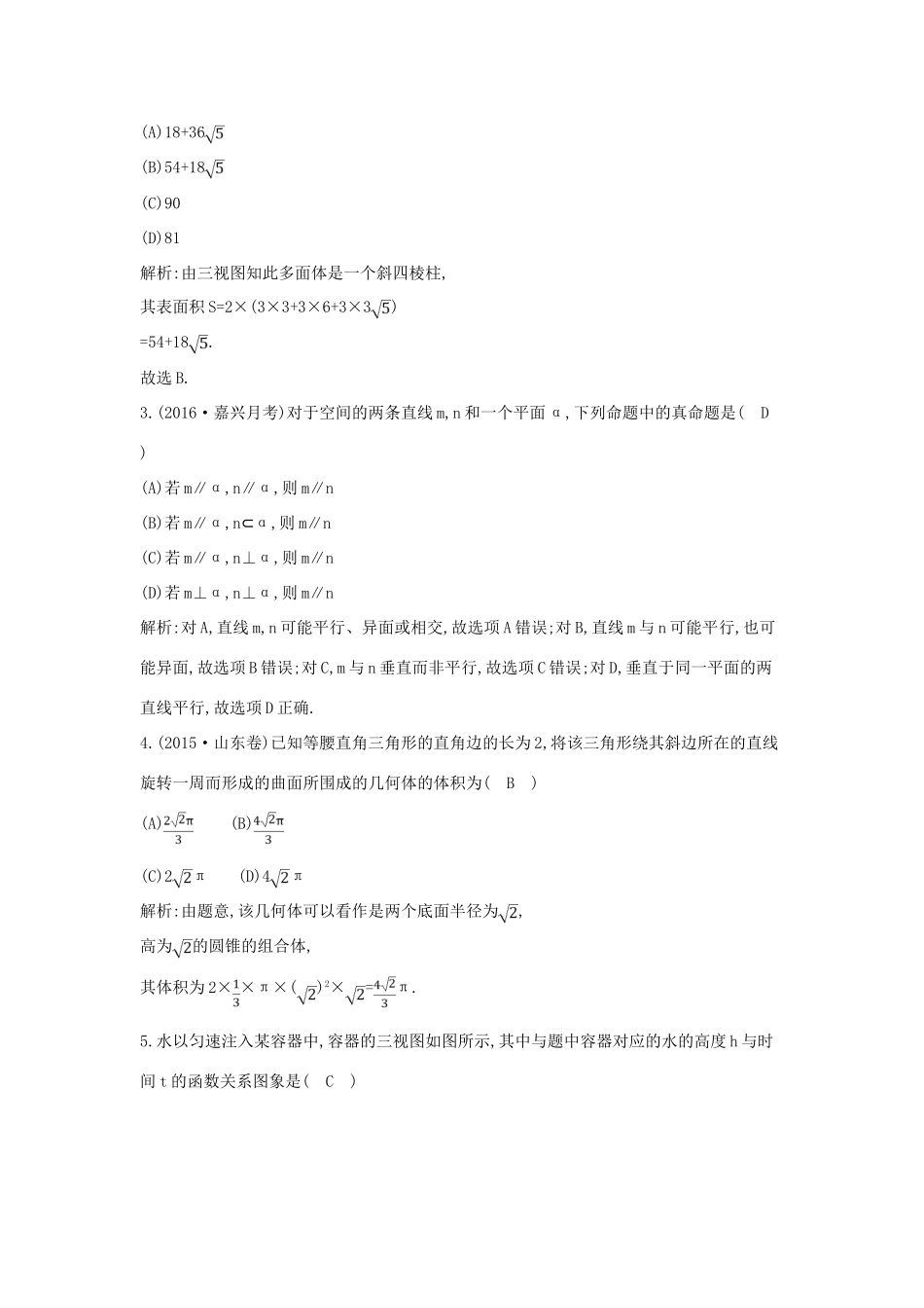 （全国通用）高考数学大一轮复习 阶段检测试题(四) 理-人教版高三全册数学试题_第2页