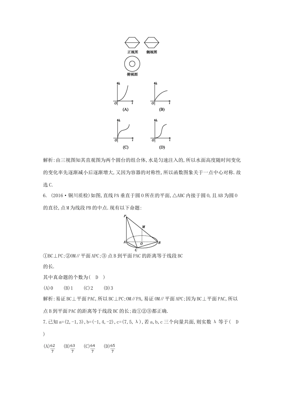 （全国通用）高考数学大一轮复习 阶段检测试题(四) 理-人教版高三全册数学试题_第3页