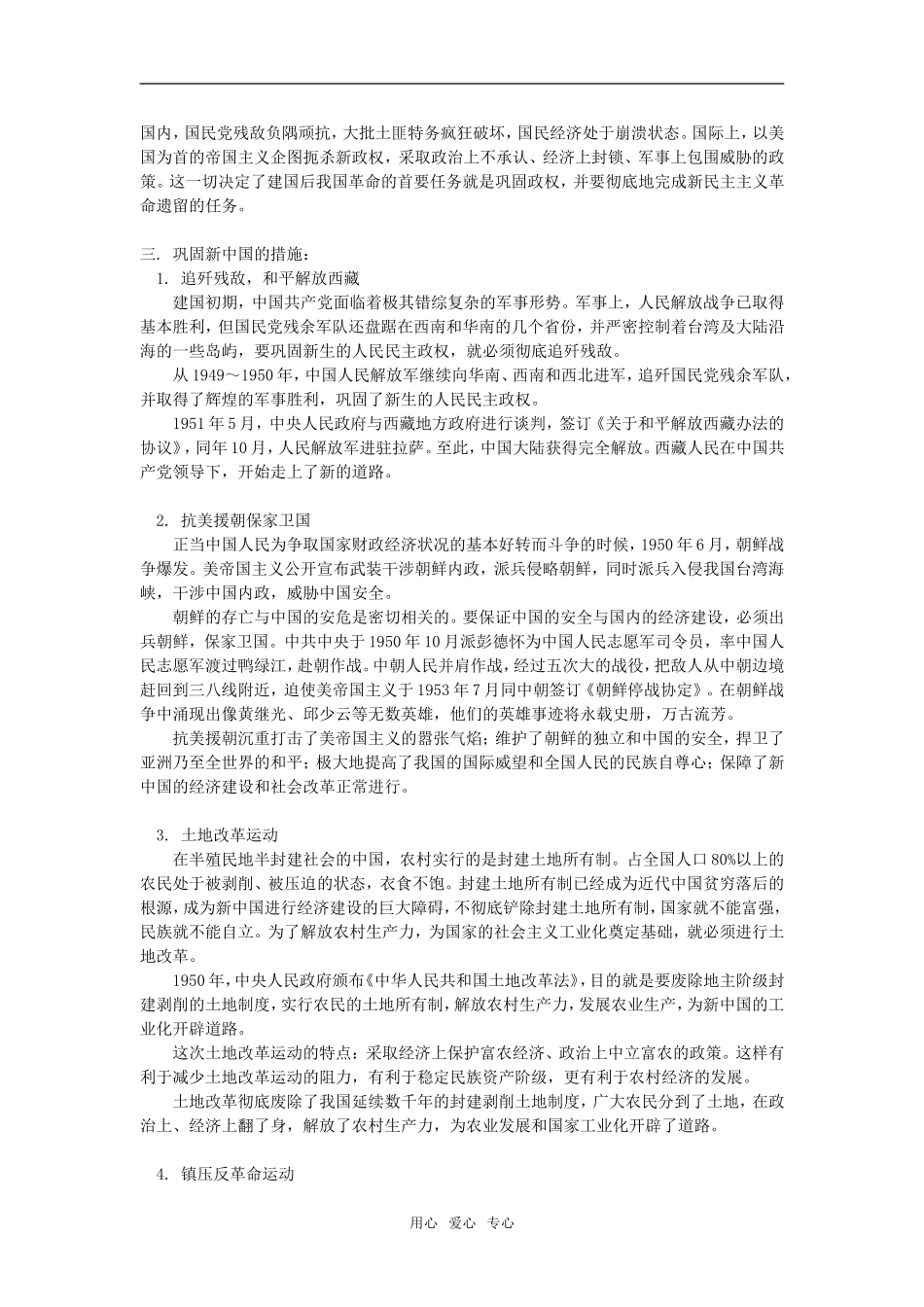 高一历史中国的成立和巩固政权的斗争人教版知识精讲_第3页