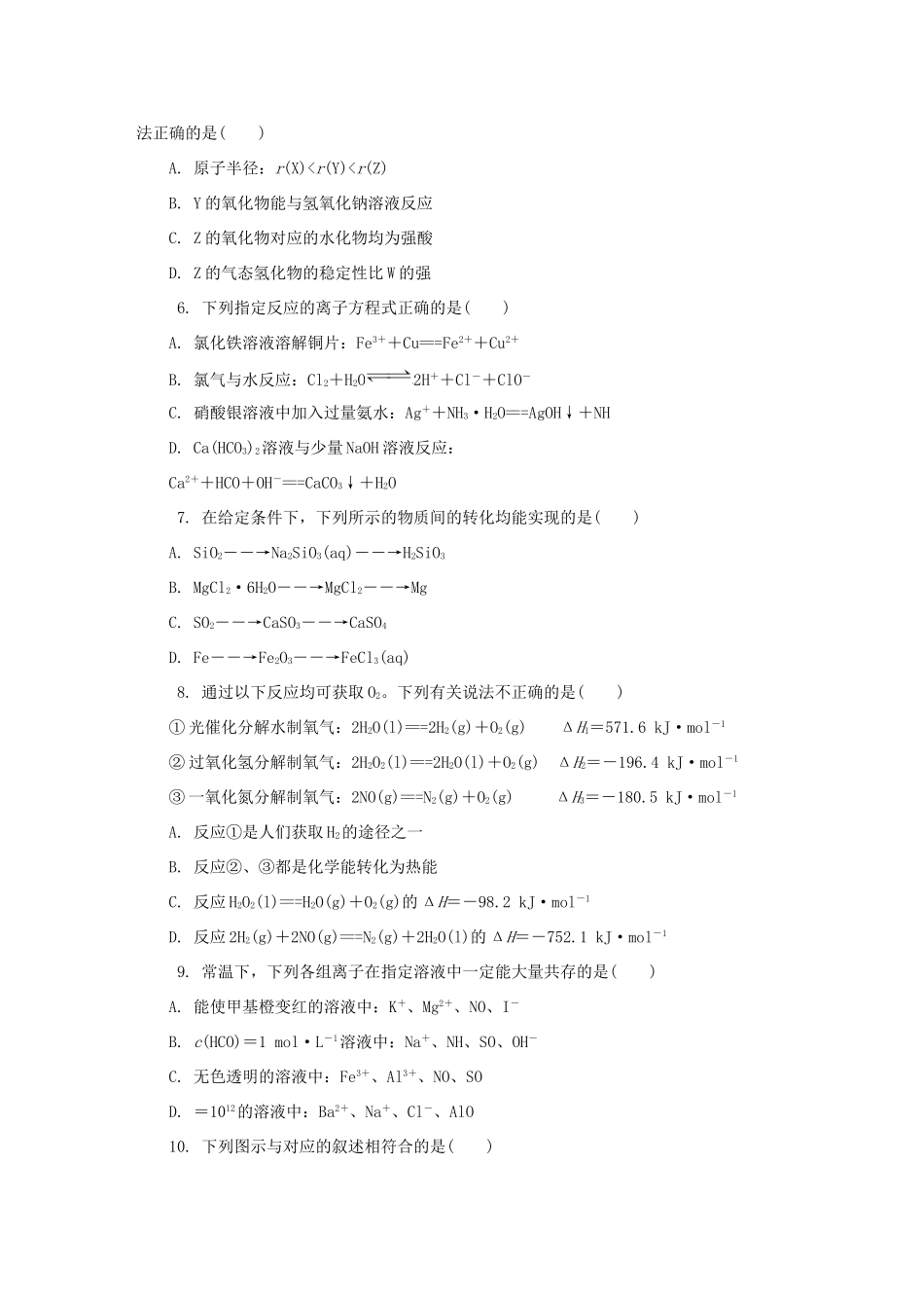 江苏省连云港市高三化学第一次模拟考试试题-人教版高三全册化学试题_第2页
