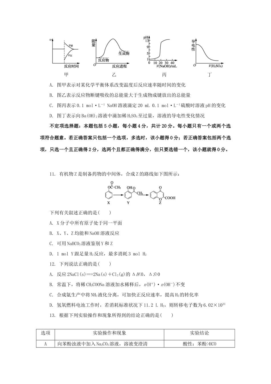 江苏省连云港市高三化学第一次模拟考试试题-人教版高三全册化学试题_第3页
