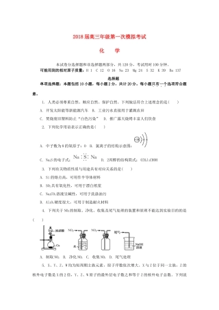 江苏省连云港市高三化学第一次模拟考试试题-人教版高三全册化学试题