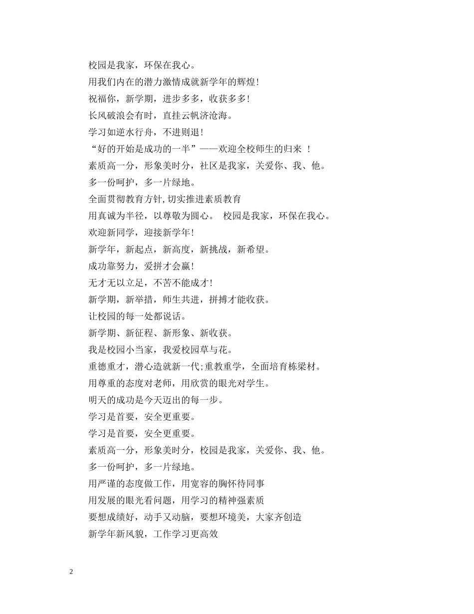 小学开学标语集锦 _第2页