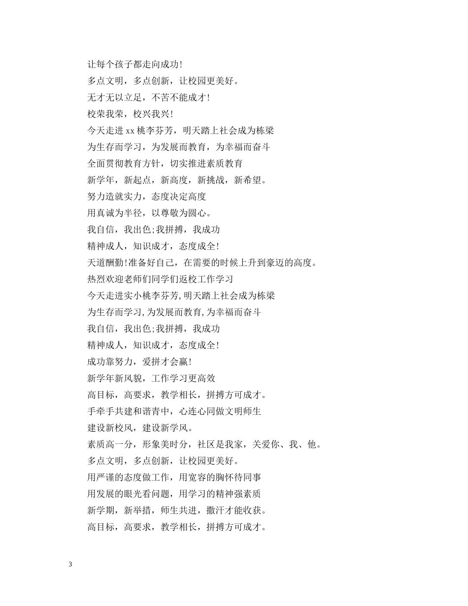 小学开学标语集锦 _第3页