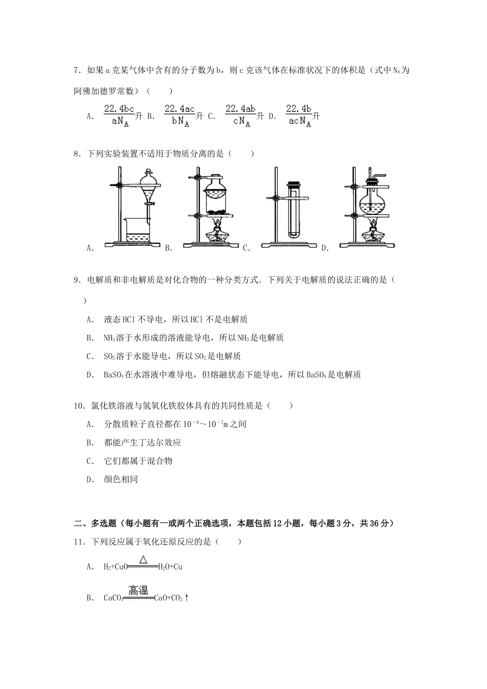 河北省唐山市滦南一中高一化学上学期10月月考试卷（含解析）-人教版高一全册化学试题_第2页